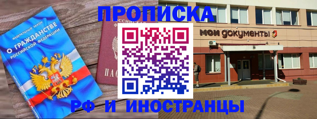 временная регистрация надежно в Рассказово