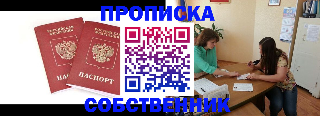 временная регистрация в квартире в Рассказово