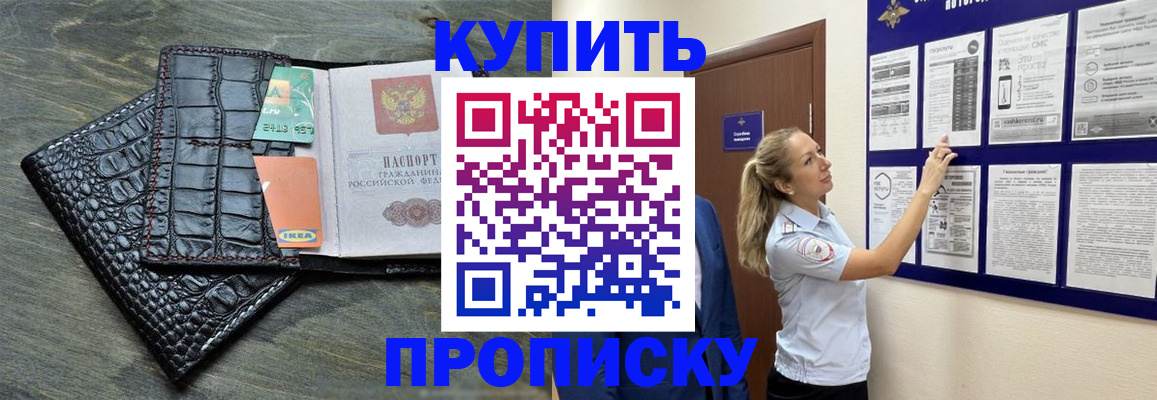 прописка штамп в Рассказово