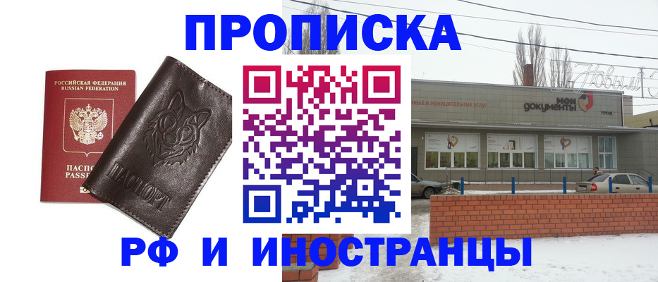 прописка штамп в Рассказово
