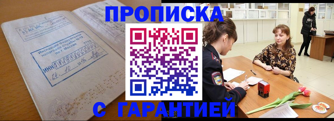прописка штамп в Рассказово